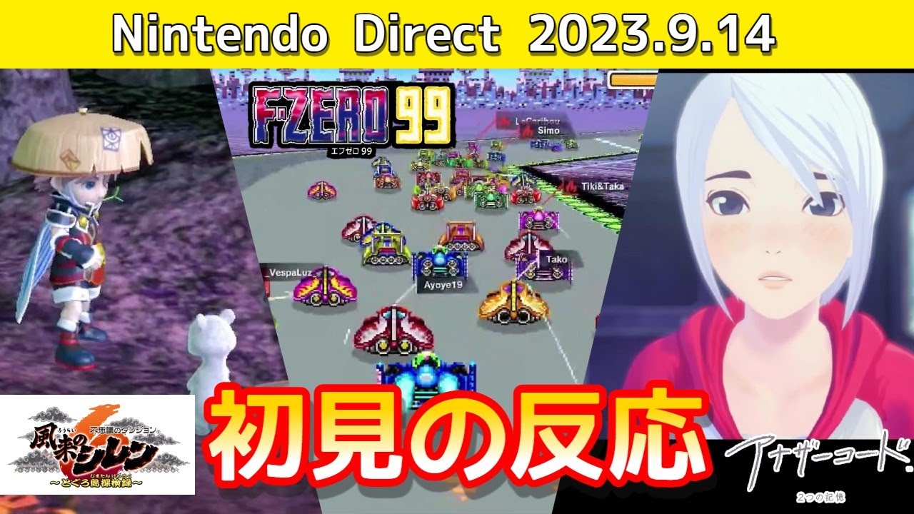 【日本人の反応】ニンテンドーダイレクト2023.9.14　ゆるゆる夫婦のニンダイ反応動画
