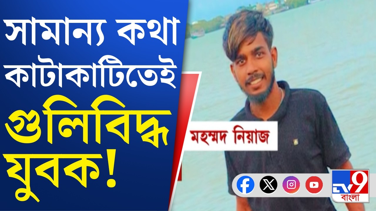 Tiljola Road, Kolkata Shootout: ভোটের আগে দিকে দিকে গুলি, বন্দুক, খাস কলকাতায় চলল গুলি