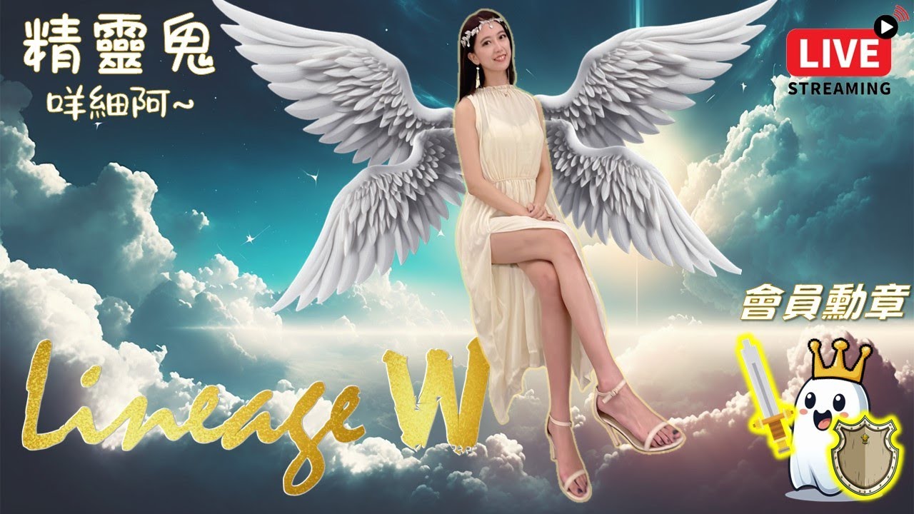 【天堂W】又是個送頭的一天QQ  ♥  經典版快去創角  #天堂W