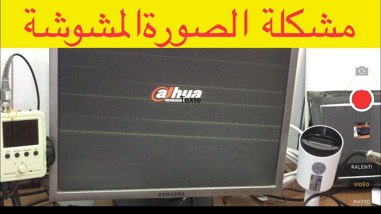 problèmes des parasites sur l’image des cameras de surveillance DVR -XVR.