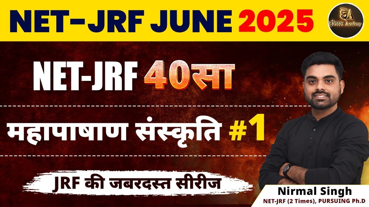 महापाषाण संस्कृति | TARGET UGC NET JUNE 2025  | BY NIRMAL SIR