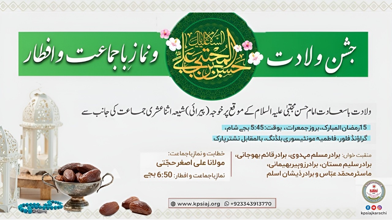 Jashn-e-Wiladat Imam Hassan (AS) | Majlis, Namaz-e-Jamaat & Iftar | KPSIAJ Karachi