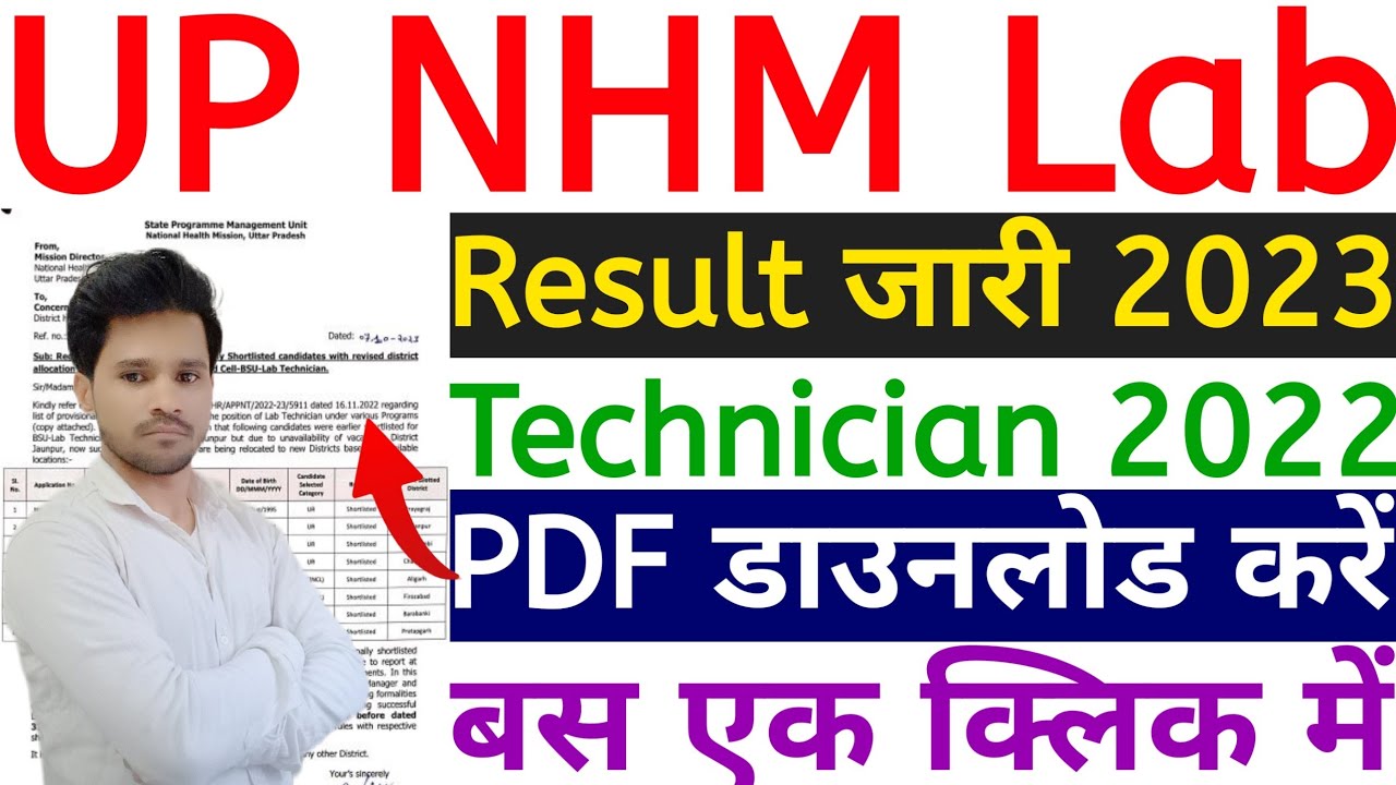 UP NHM Lab Technician 2023 Result Kaise Check Kare 🩸 UP NHM Lab Technician Result 2023 Kaise Dekhe