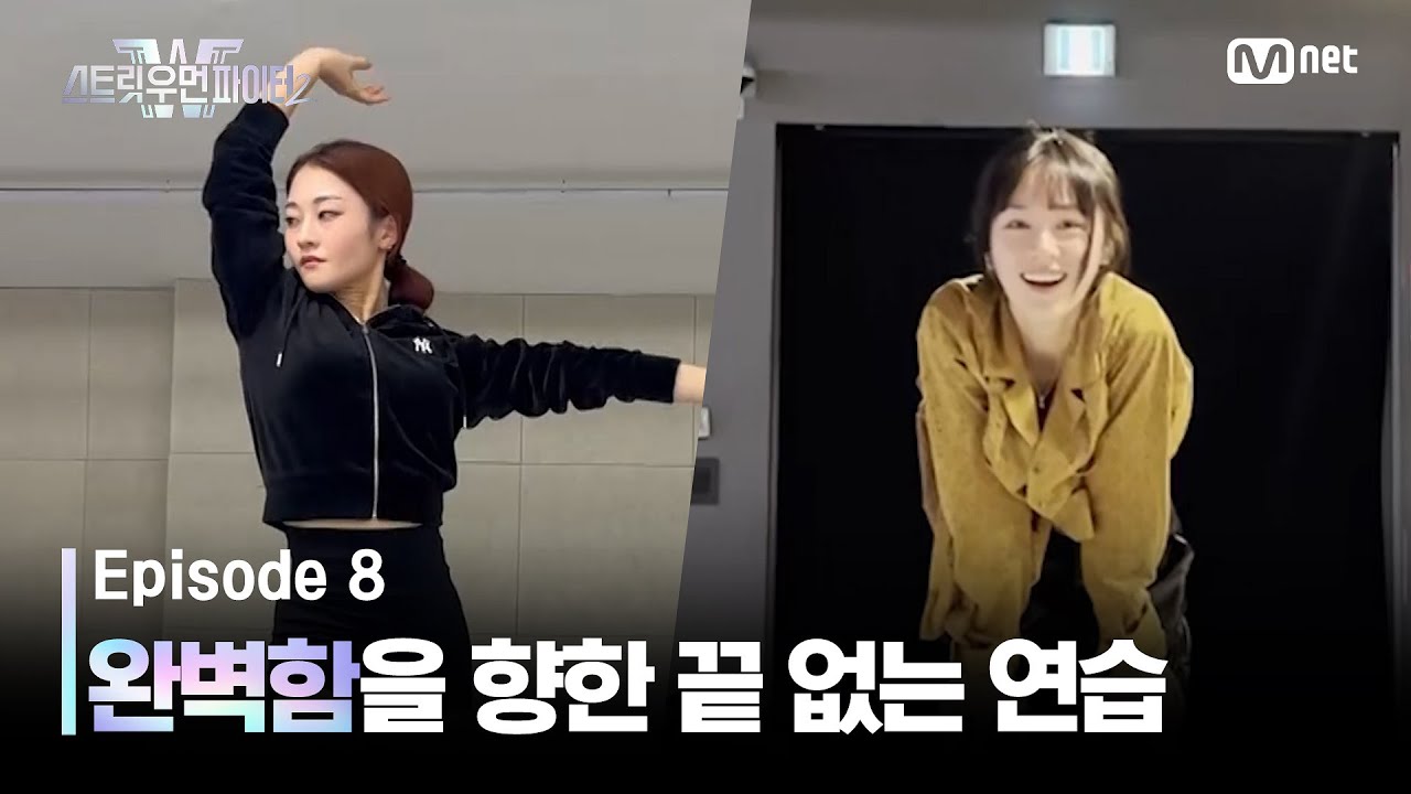 [EN/JP] [스우파2/8회] '피해를 끼치면 안되는데' 완벽한 승리를 향한 두 댄서의 끝 없는 연습🔥 #스트릿우먼파이터2 | Mnet 231017 방송