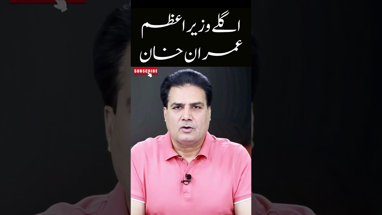 Imran Khan Next PM? Shocking Prediction! #imrankhan