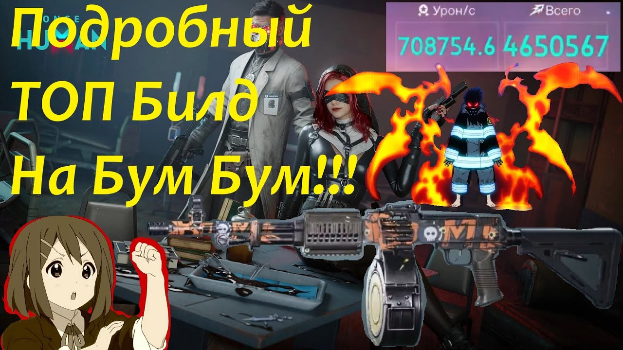 Актуальный Билд на КВД Бум Бум фул хп в Once Human! v1 #oncehumanbuild #КВДБумБум #oncehuman