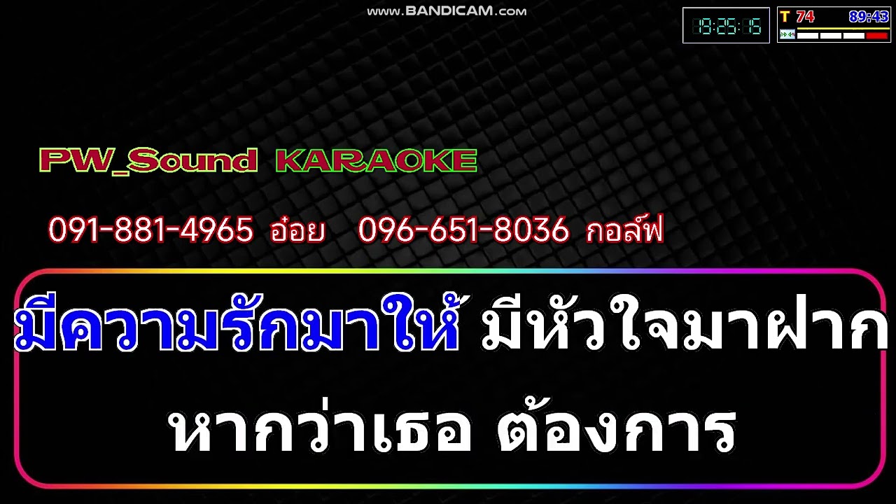 คาราโอเกะ - ข้างหลังภาพ - หนู มิเตอร์ - By - GolfSing