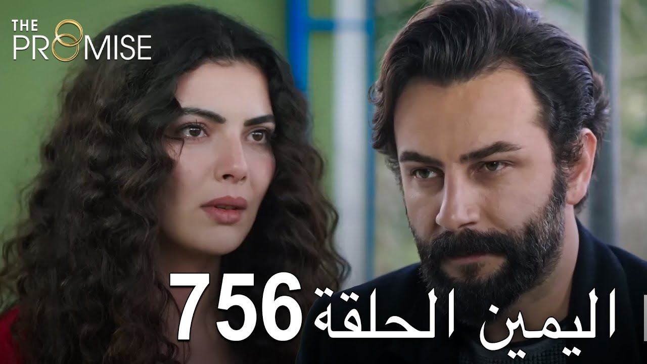 اليمين الحلقة 756 | مدبلج عربي