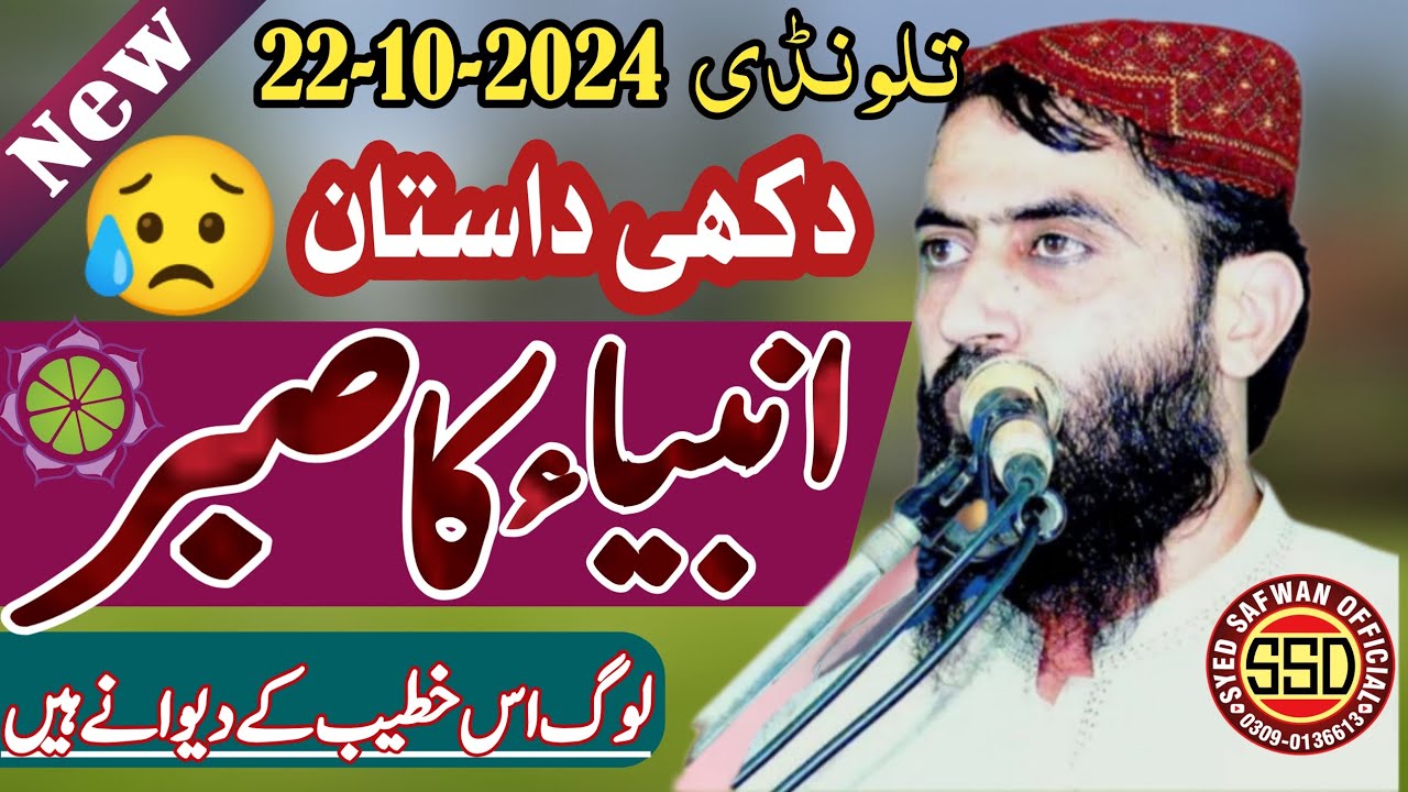 Latest  Bayan //Molana Qari Haroon Yasir Bagvi Sb //28-10-2024//#syedsafwanofficial