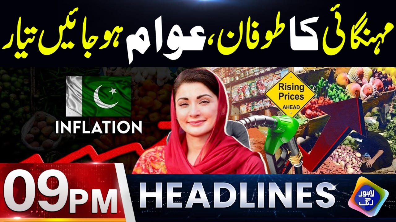 People Should Be Ready For New Wave Of Inflation | Headlines 9 PM | 14 February 2026 | Lahore Rang