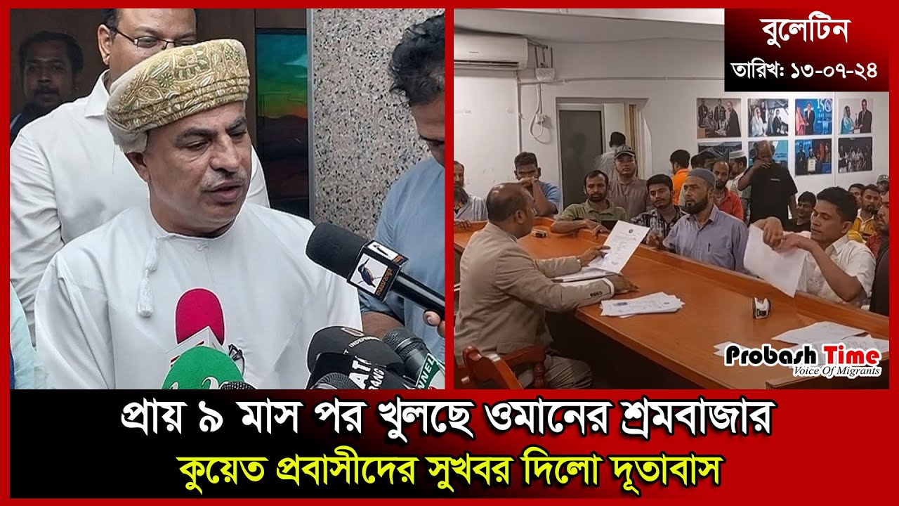 প্রায় ৯ মাস পর খুলছে ওমানের শ্রমবাজার | Oman Visa | Biman | Kuwait | Saudi | Italy | Probash Time