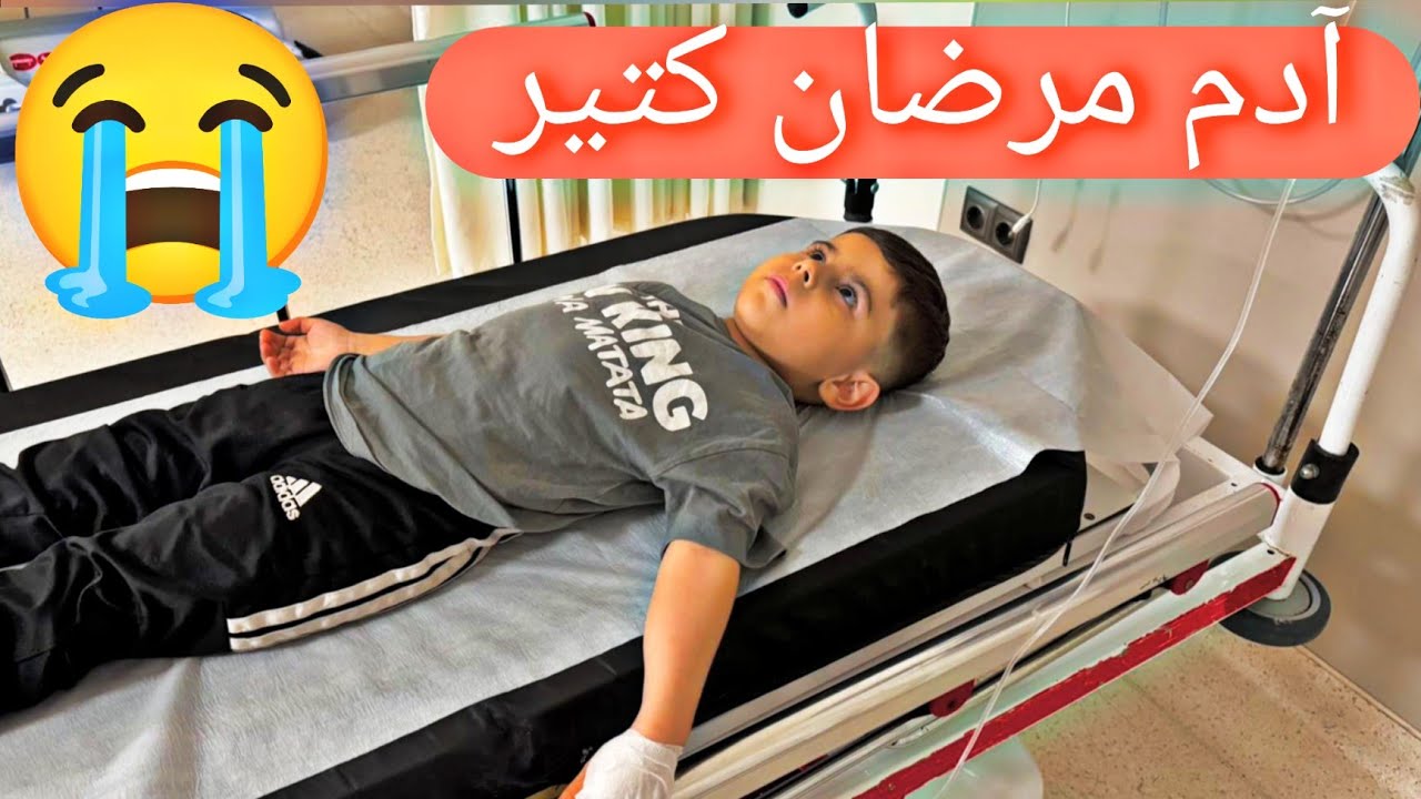 الله يرحمو😭//آدم مرضان أخدنا عالمشفى//اشترينا تياب العيد للأولاد