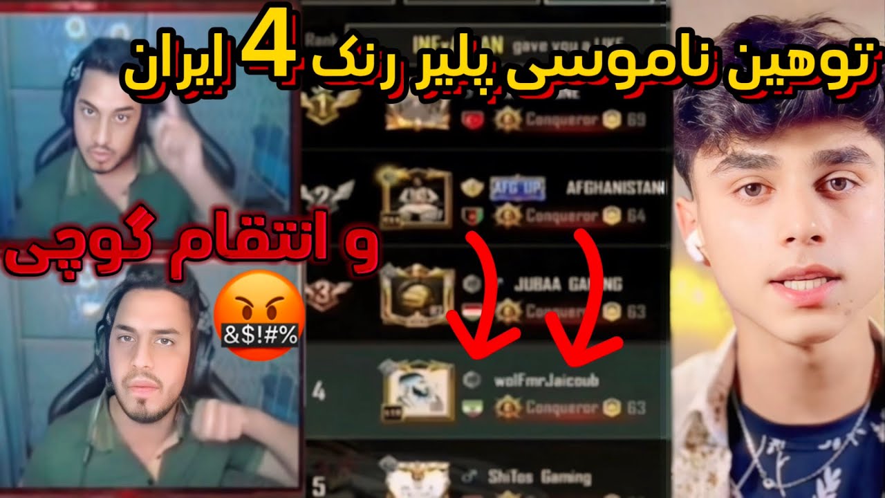توهین ناموسی پلیر رنک 4 اروپا به گوچی و انتقام سخت گوچی🤬