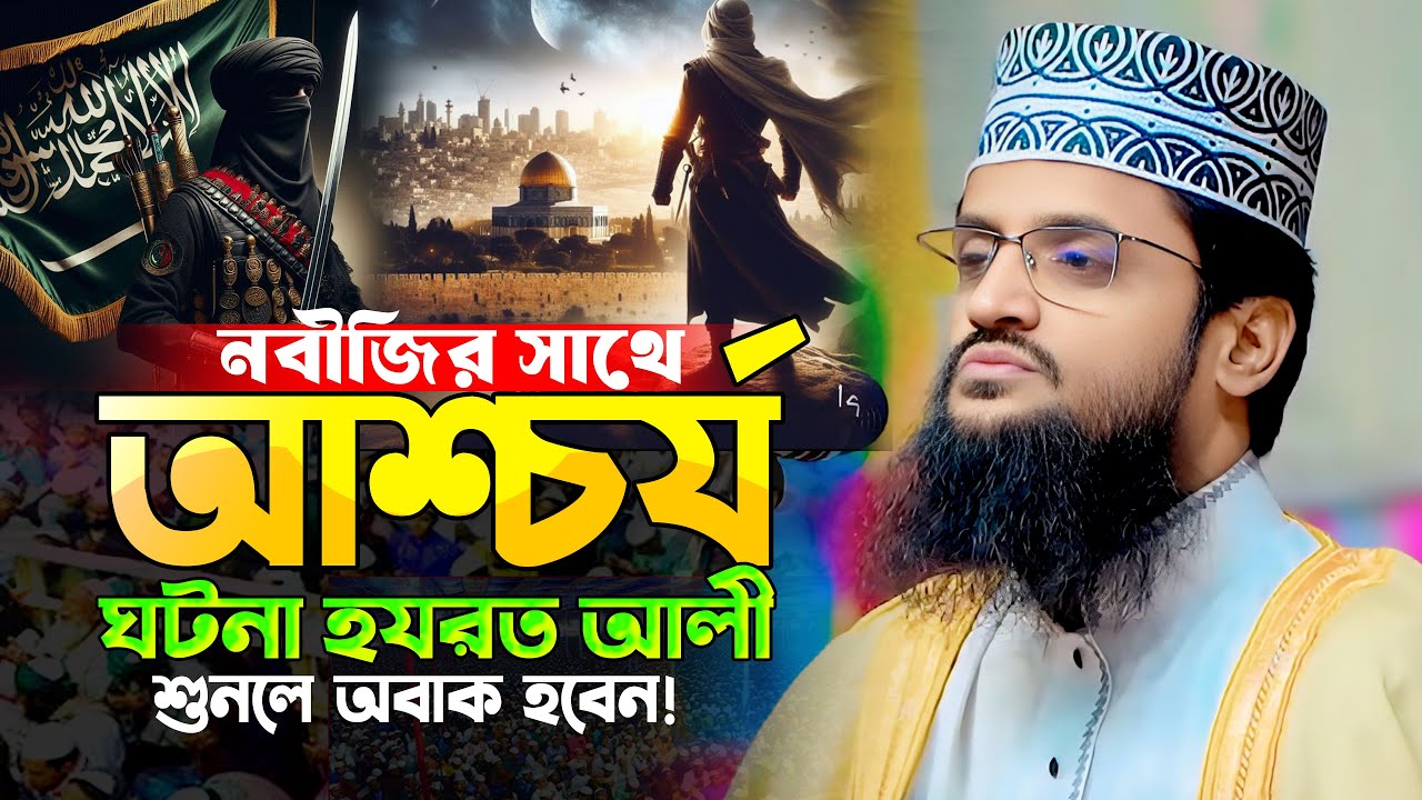 কোটি টাকা দিয়েও এমন ওয়াজ খুঁজে পাবেন না | মাওলানা আব্দুল্লাহ আল আমিন ঢাকা | Bangla Waz 2025