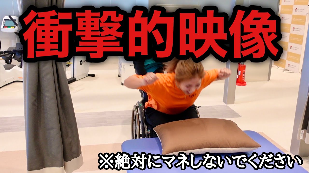 【事故映像】バランスを崩すこと＝最悪死亡の体幹機能障害