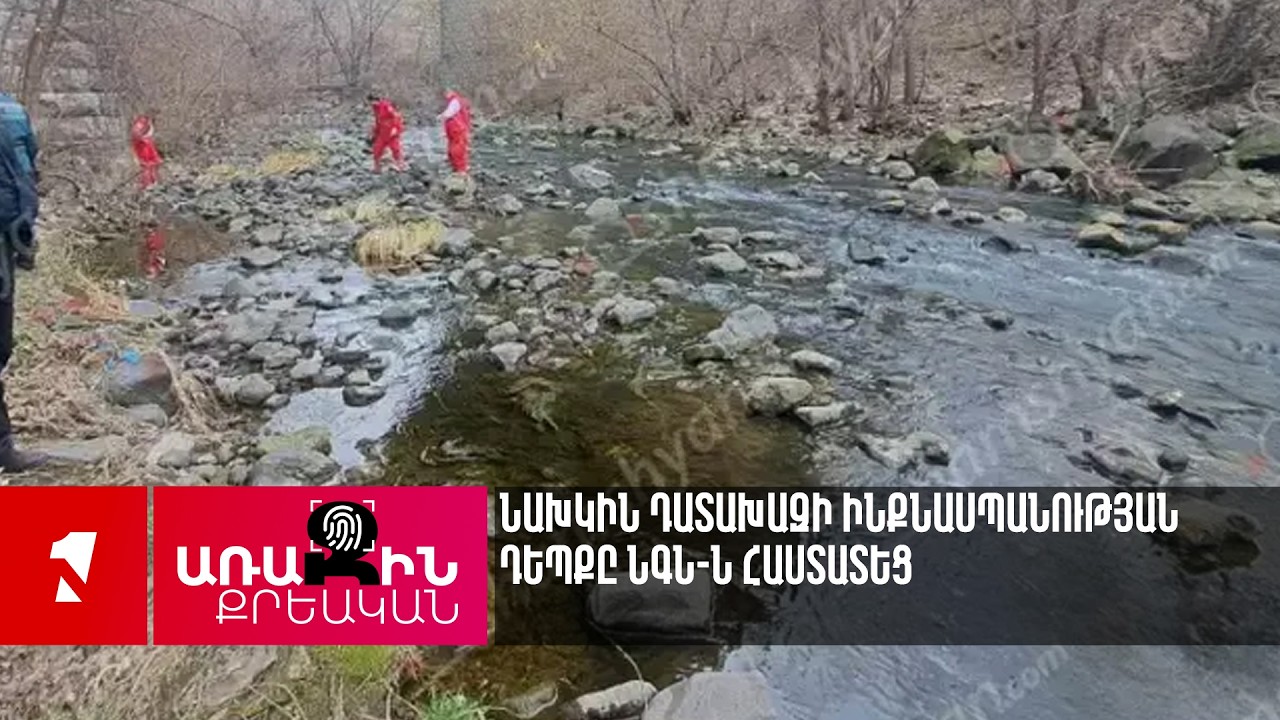 Նախկին դատախազի ինքնասպանության դեպքը ՆԳՆ-ն հաստատեց