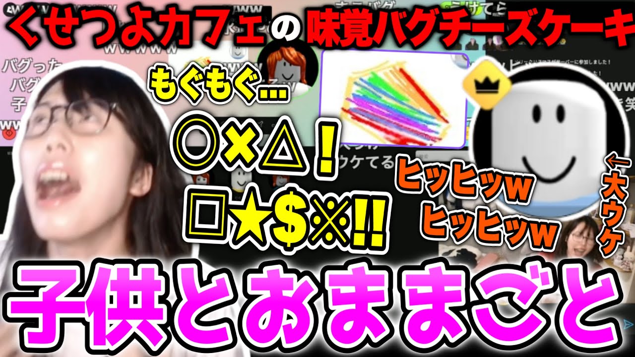 【ロブロックス】子供の超凝ったおままごとに全力で応戦するむらまこ【2025/12/24】