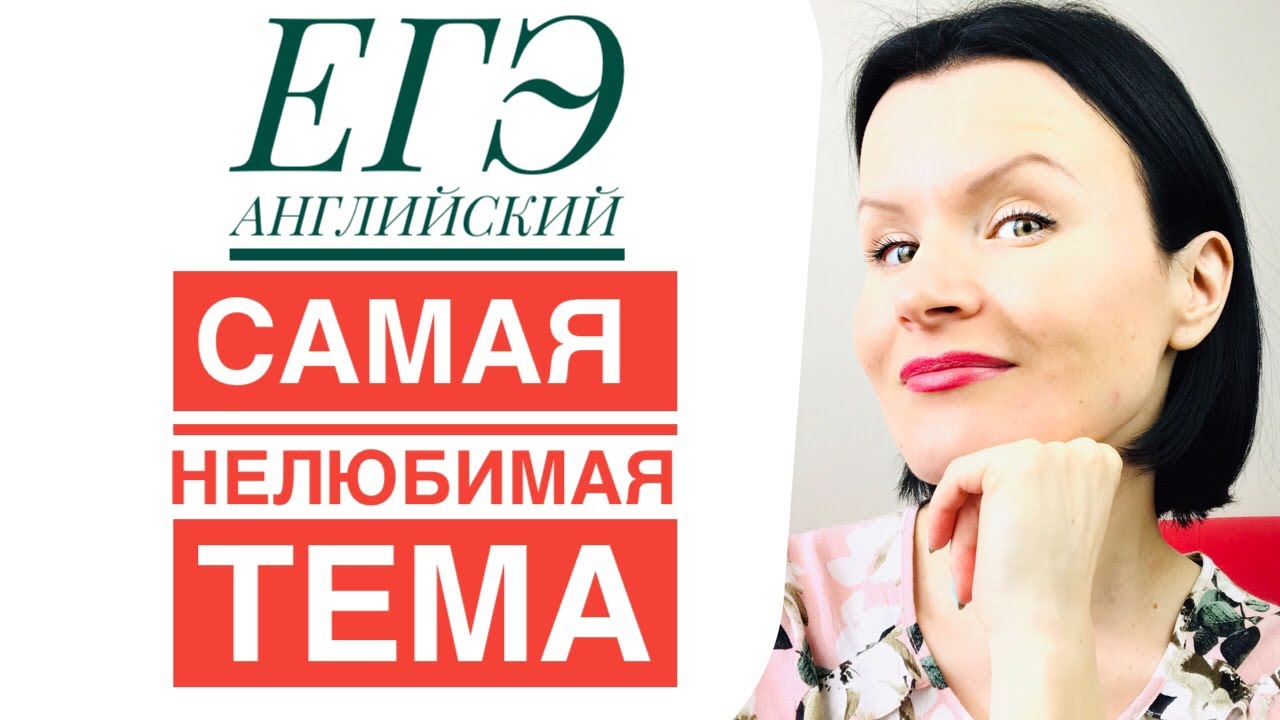 ЕГЭ по Английскому! Лексика по теме ЭКОЛОГИЯ для ЭССЕ и УСТНОЙ ЧАСТИ