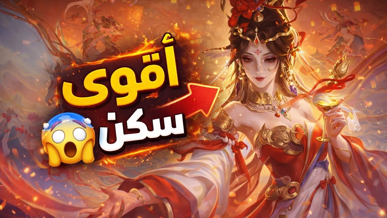 غيم بلاي بالبطلة دياو تشان مع سكن عام الحصان🔥/ Honor of kings 