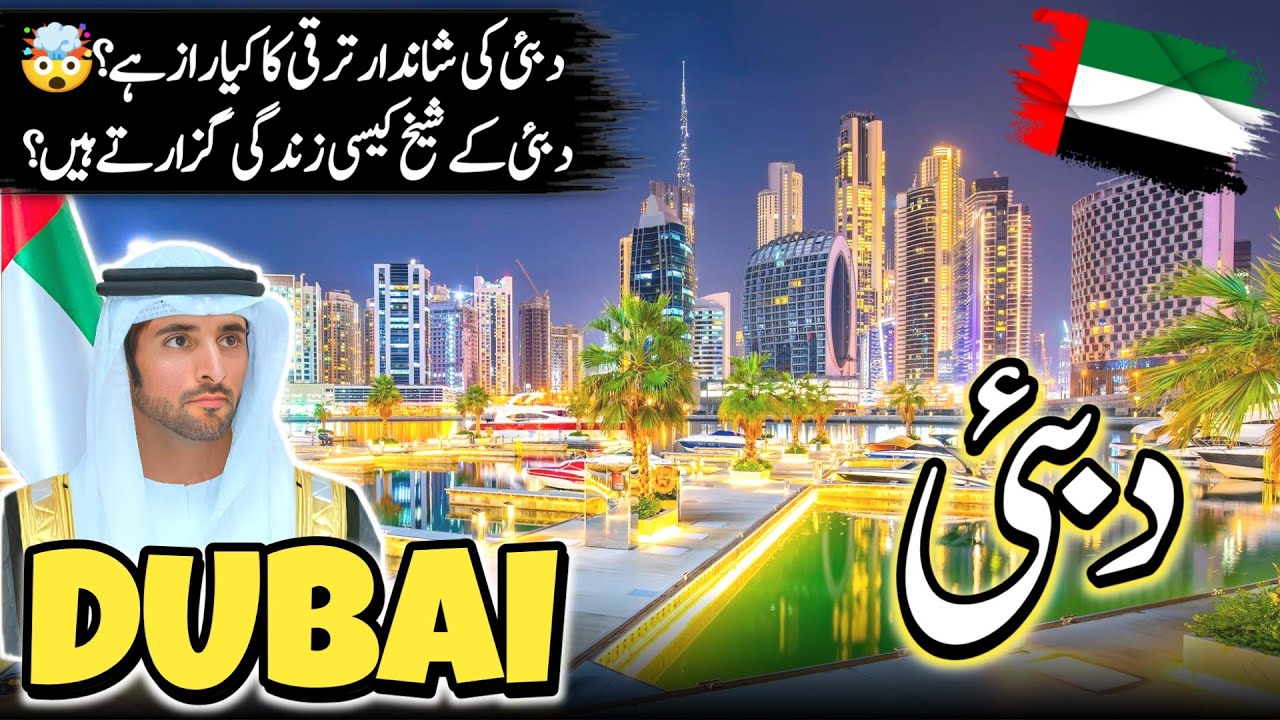 Dubai Travel Documentary in Urdu 🇦🇪 | دبئی کی سیر | Amazing Dubai Facts | Info Ka Godam