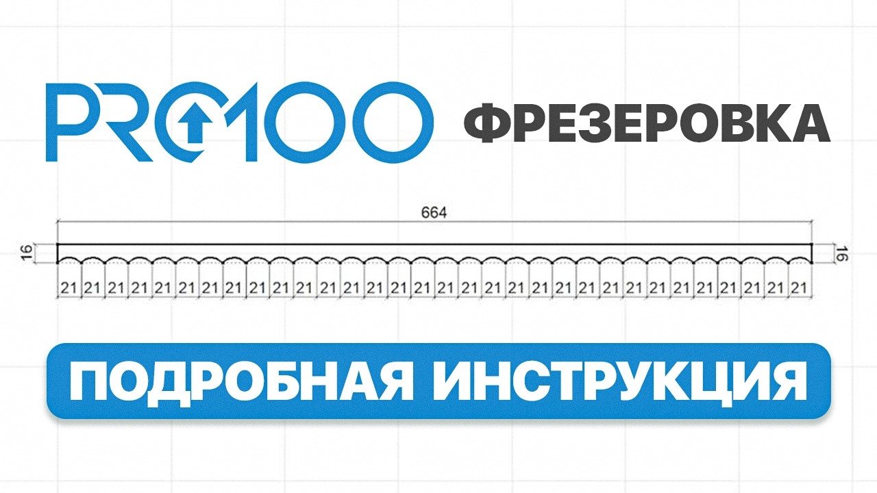 Современный шкаф в PRO100: фрезеровка, тумба и зеркало необычной формы