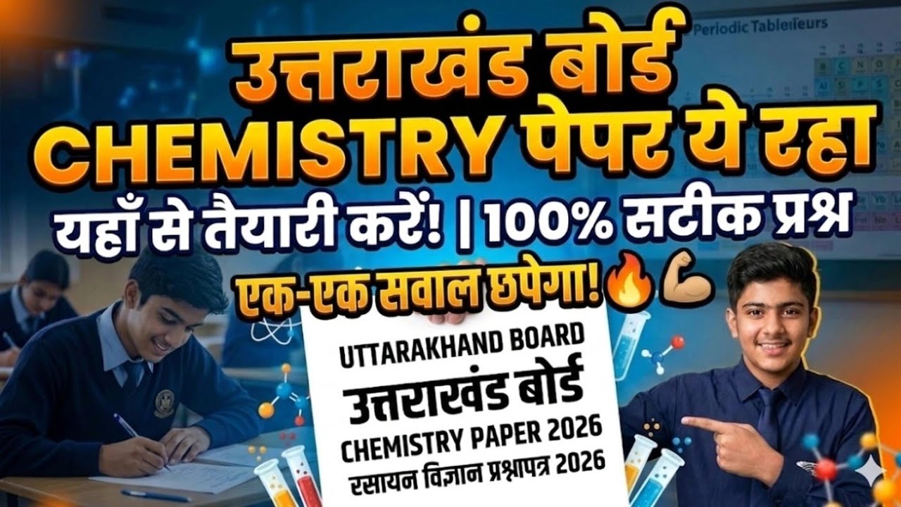 100% chemistry में ये पढ़ लो 70 नंबर पक्के 🔥💪💪💯💯