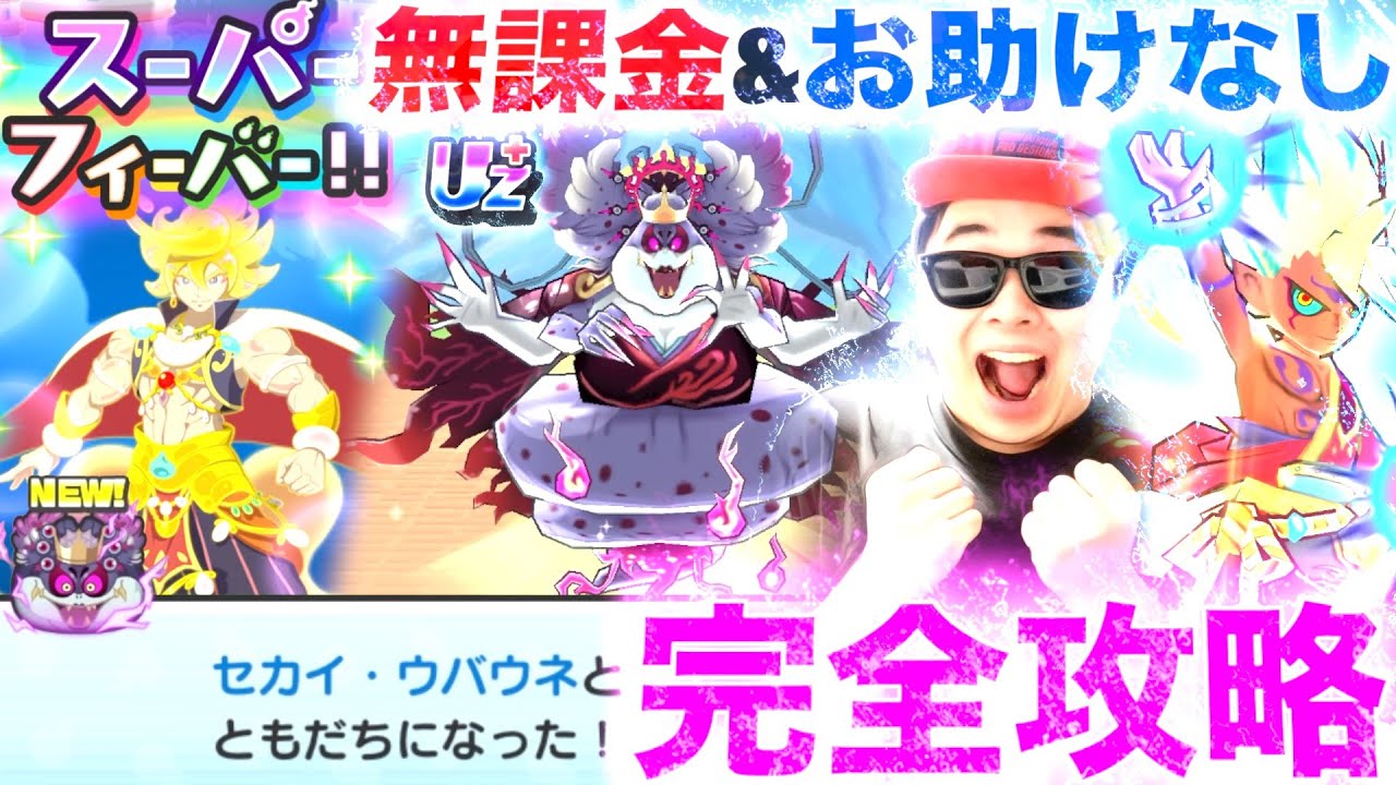 初期垢攻略：無課金&お助けなしでイベント完全攻略に成功！！！［初期垢生活Part51］『10周年記念イベント第4弾』【ぷにぷに / 妖怪ウォッチぷにぷに】