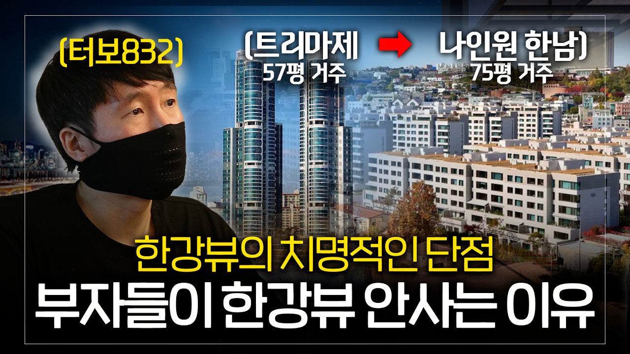 서래마을, 트리마제, 나인원 한남 부자동네 다 살아보고 느낀 점 [With.터보832]