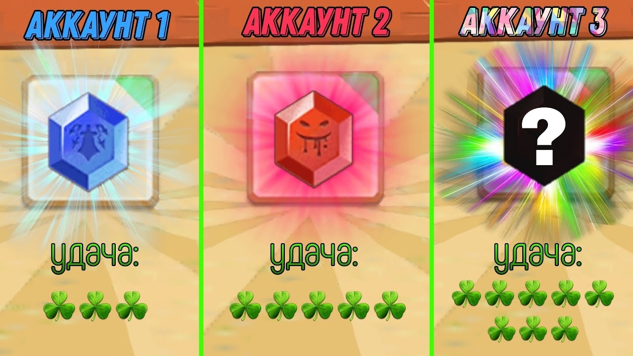 Я Проверил Удачу☘️ На Разных Аккаунтах В Блокмен Го!