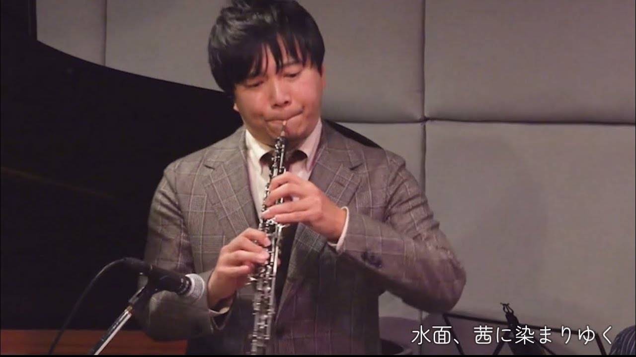 「水面、茜に染まりゆく」  Live ver.