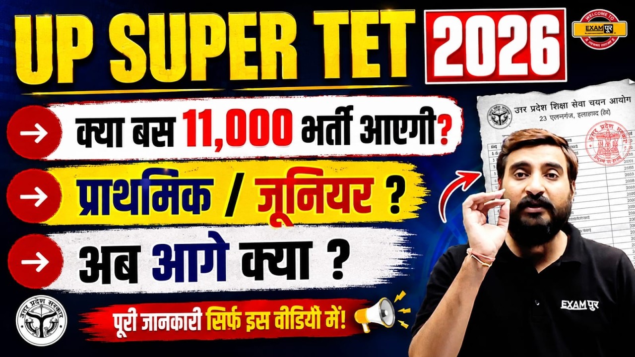 UP SUPER TET 2026 New Vacancy Update | क्या बस 11,000 भर्ती आएगी? | Primary & Junior Teacher Vacancy