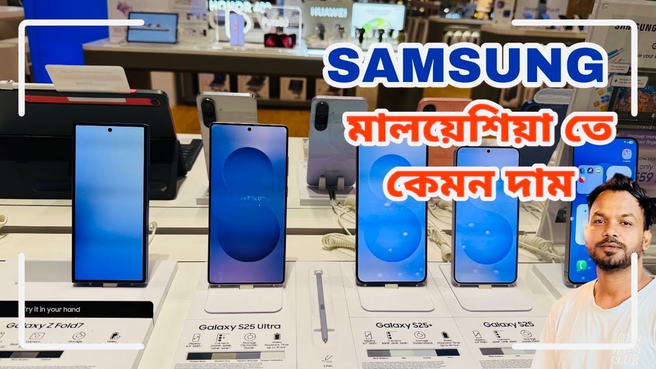 বর্তমানে মালয়েশিয়াতে samsung ফোনের দাম কেমন | Samsung smart phone price in Malaysia 