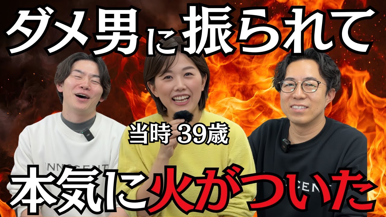 39歳で婚活を始めた女性が結婚相談所で本気に火がついた理由【婚活体験談】