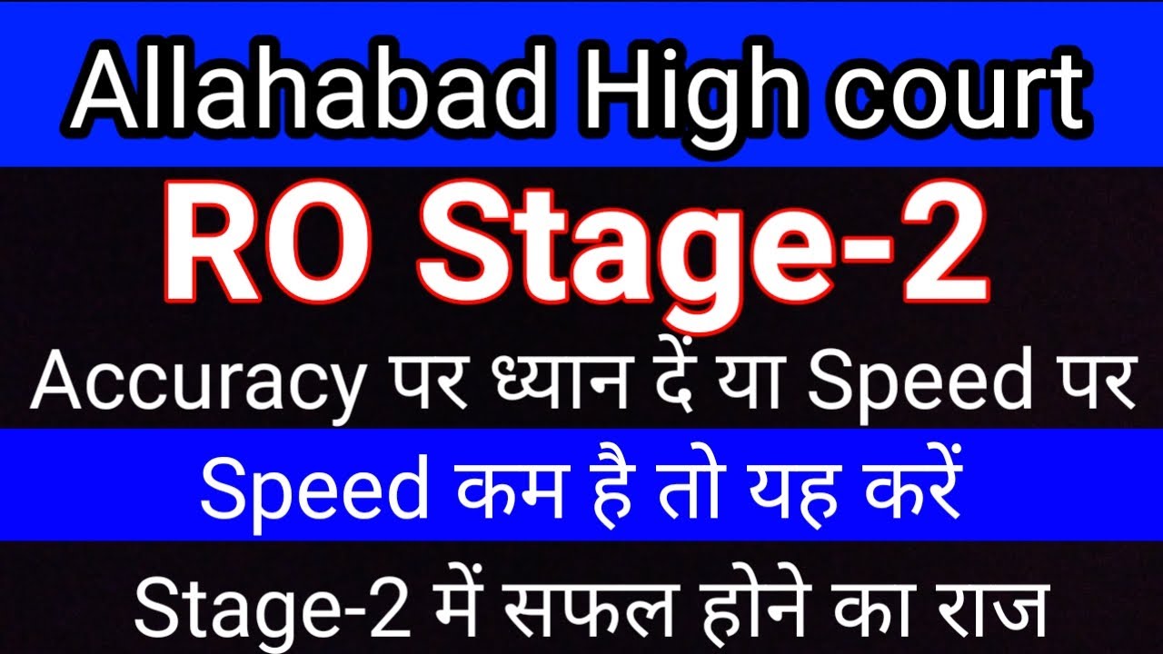 AHC RO Stage-2 सफल होने का राज | Ahc Ro Typing Test Help | How to Increase Accuracy In Typing
