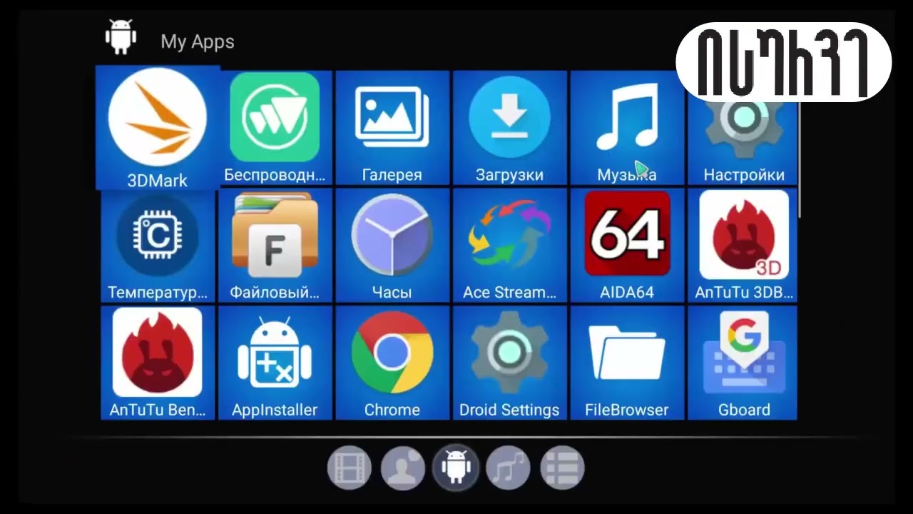 💥 isurve.ge 👉 ტელევიზორის ჭკვიანი ბოქსი X96 Mini
