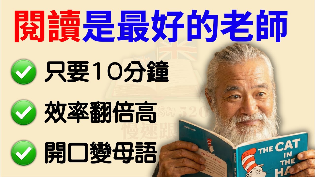 閱讀是最好的老師 | 每天10分鐘慢速跟讀：不知不覺學會說英文 | 逐句練習不費力 (附 IPA 音標) | 開口說英語 | 附音標 (Level 1)