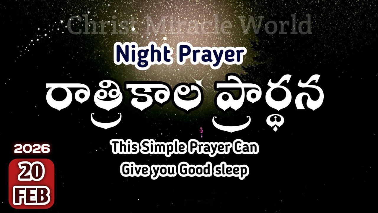Night Prayer 20.02.2026 | pray before Bed | ratri kaala prardana | peaceful sleep