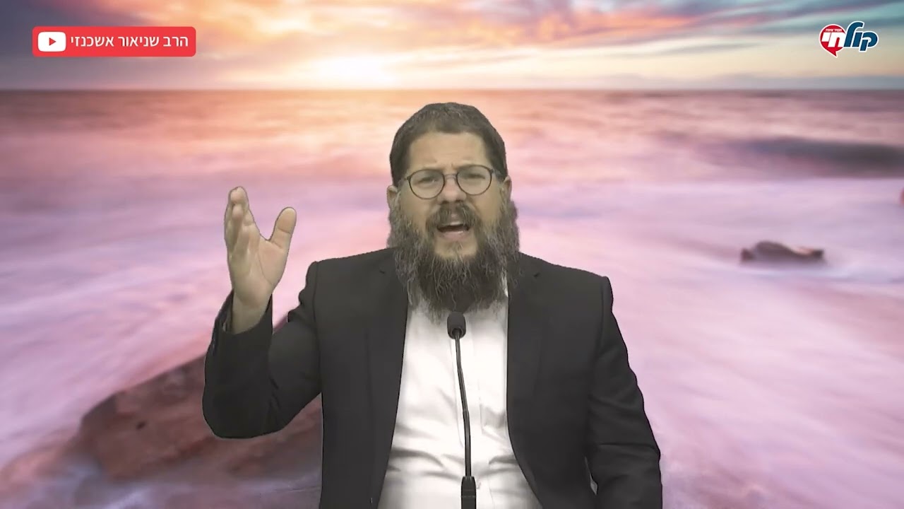 הרב שניאור אשכנזי - שיעור תניא 38: פרק טז2-יז1: לבחור באהבה וחיוניות