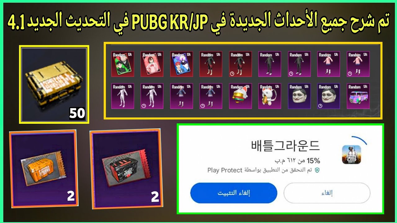  شرح جميع أحداث تحديث PUBG كوريا 4.1 الجديد 💥 احصل على 50 صندوقًا و15 ميدالية مجانًا 🎁 شرح كامل 🇰🇷