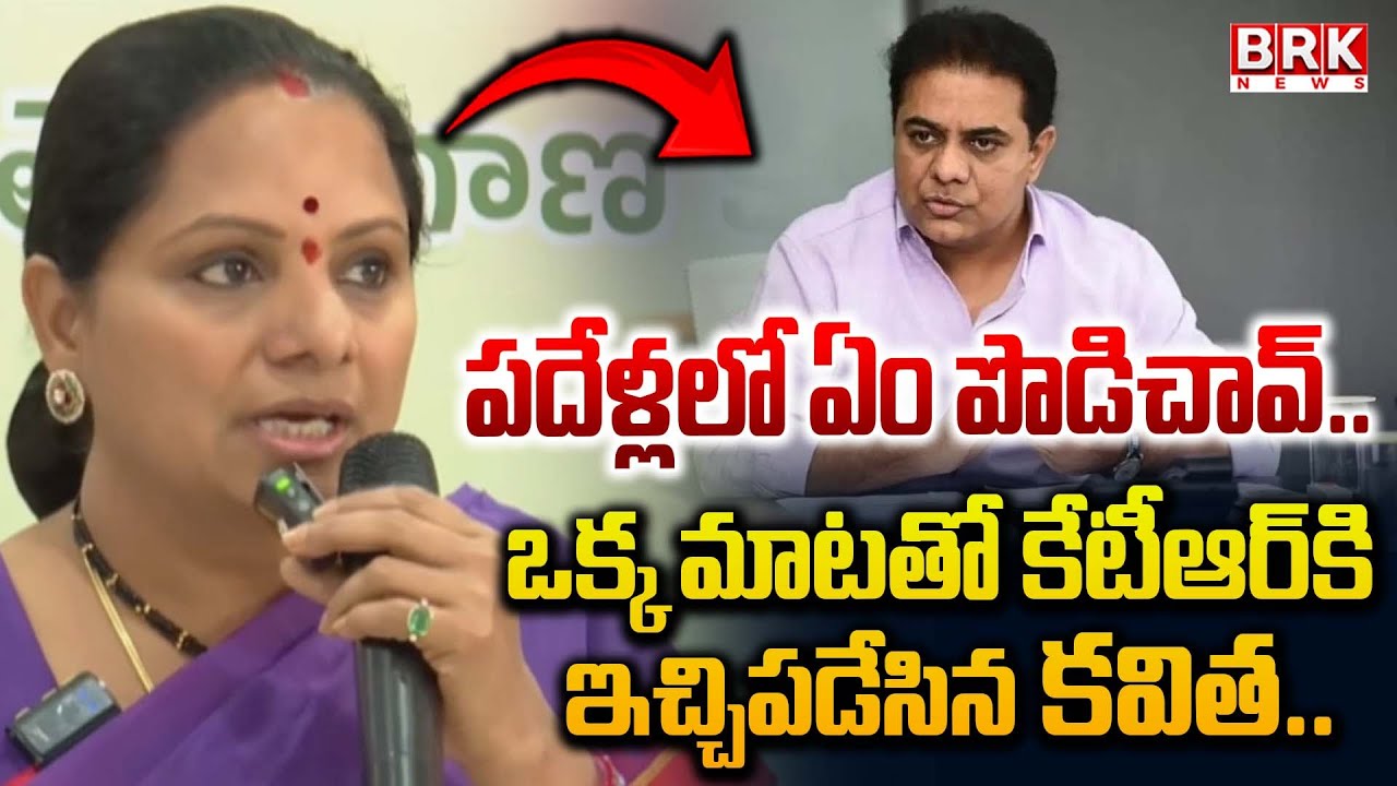 MLC Kavitha Mass Counter To KTR | BRS Party || BRK News