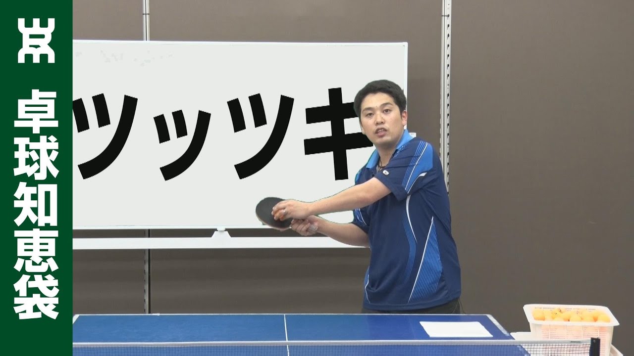 ツッツキが苦手な選手の特徴と解決方法【卓球知恵袋】
