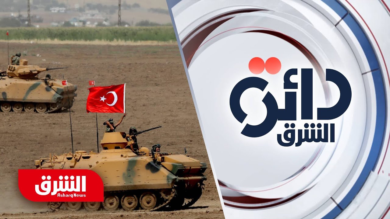 أردوغان يحذر بغداد من حملة عسكرية على مخيم مخمور العراقي - دائرة الشرق