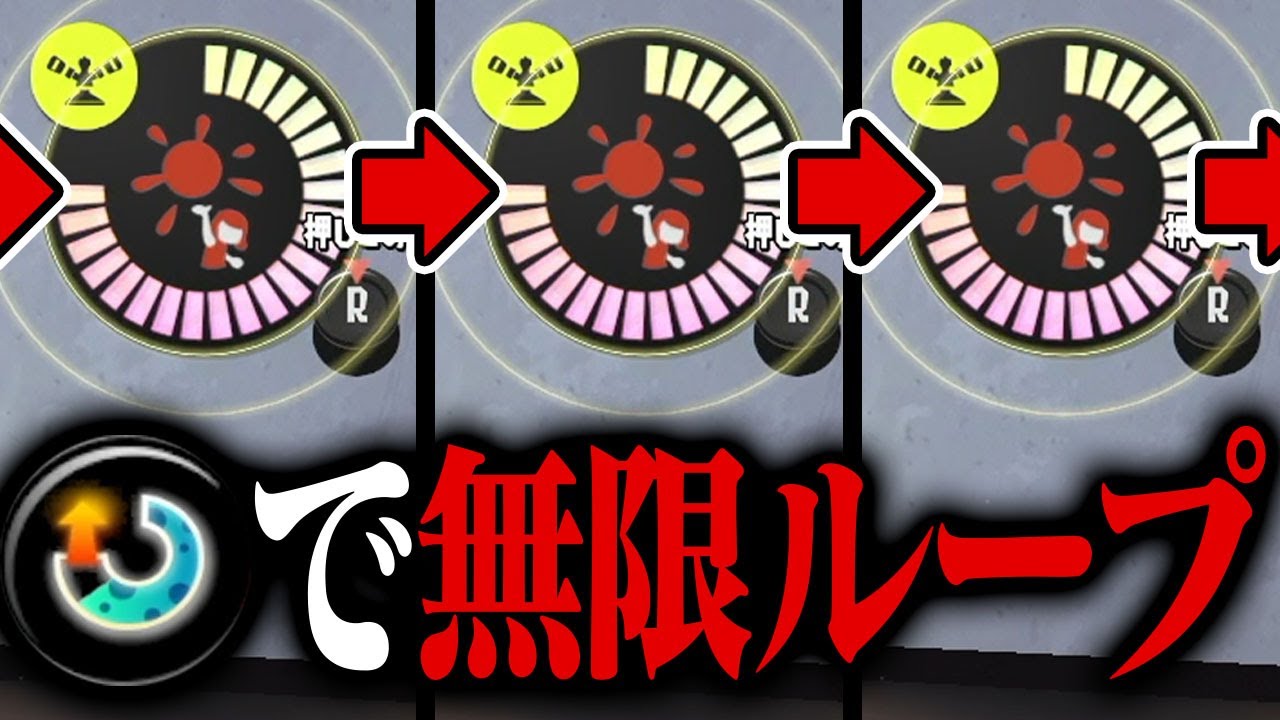 「全員3.9スペ増ナイスダマ」でヤグラ乗ったら無限ループする説【スプラトゥーン3】