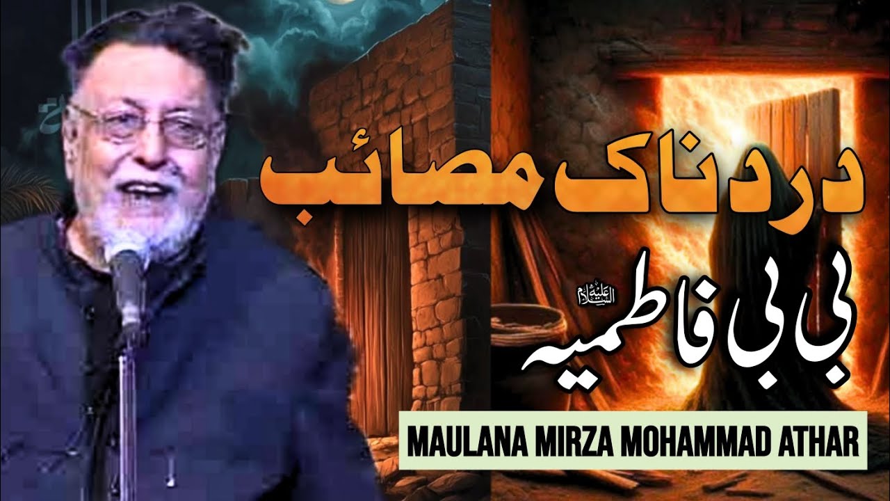 Dardnaak Masaib Bibi Fatima s.a || Maulana Mirza Mohammad Athar || All Related Islamic 