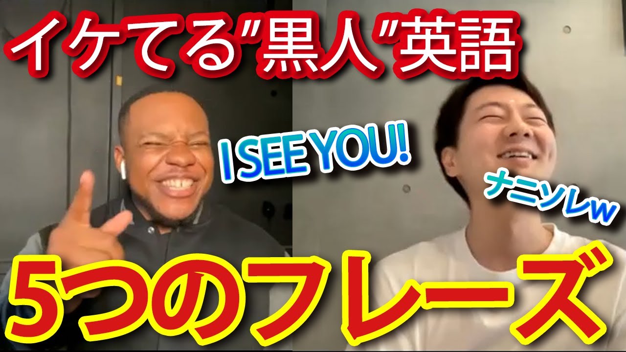 ネイティブが教えるイケてる黒人英語フレーズ５個まとめ【エボニックス】