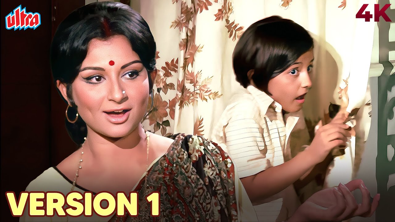 VERSION 1 - बड़ा नटखट है ये कृष्णा कन्हैया | लता मंगेशकर | शर्मीला टैगोर | अमर प्रेम मूवी के गाने