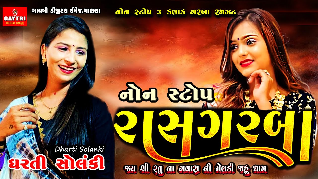 Dharti Solanki  Mayuri Shrimali Gujarati New Song 2024 Trending Garba @GayatriDigital