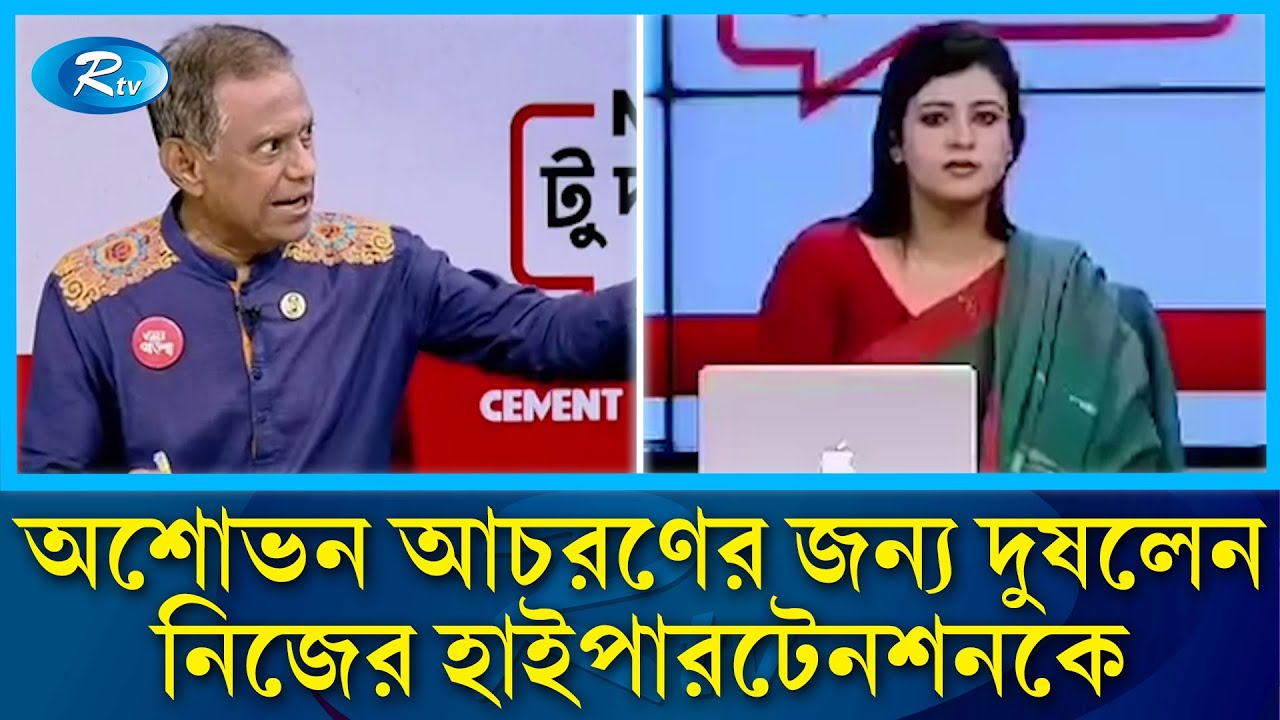 হাস্যকর কারণ দেখিয়ে ক্ষমা চাইলেন বিতর্কিত বিচারপতি মানিক | Shamchuddin Chowdhury Manik | Rtv News