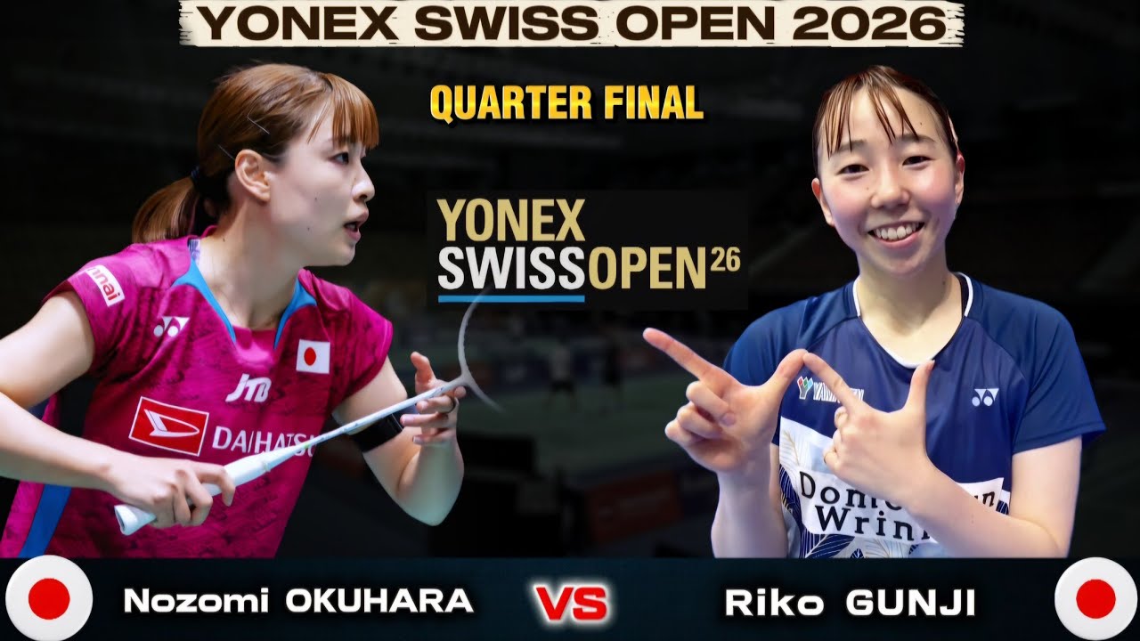 奥原希望 (日本) vs 郡司莉子 (日本) | スイスオープン 2026 バドミントン