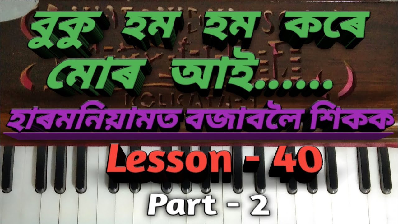 Buku hom hom kore part 2 harmonium tutorial